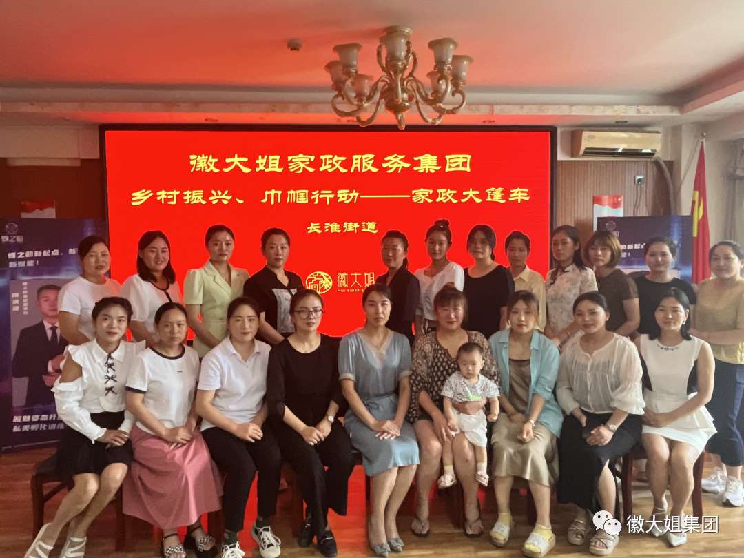 徽大姐婦女聯(lián)合會落實放心家政行動開展“家政培訓(xùn)大篷車”活動