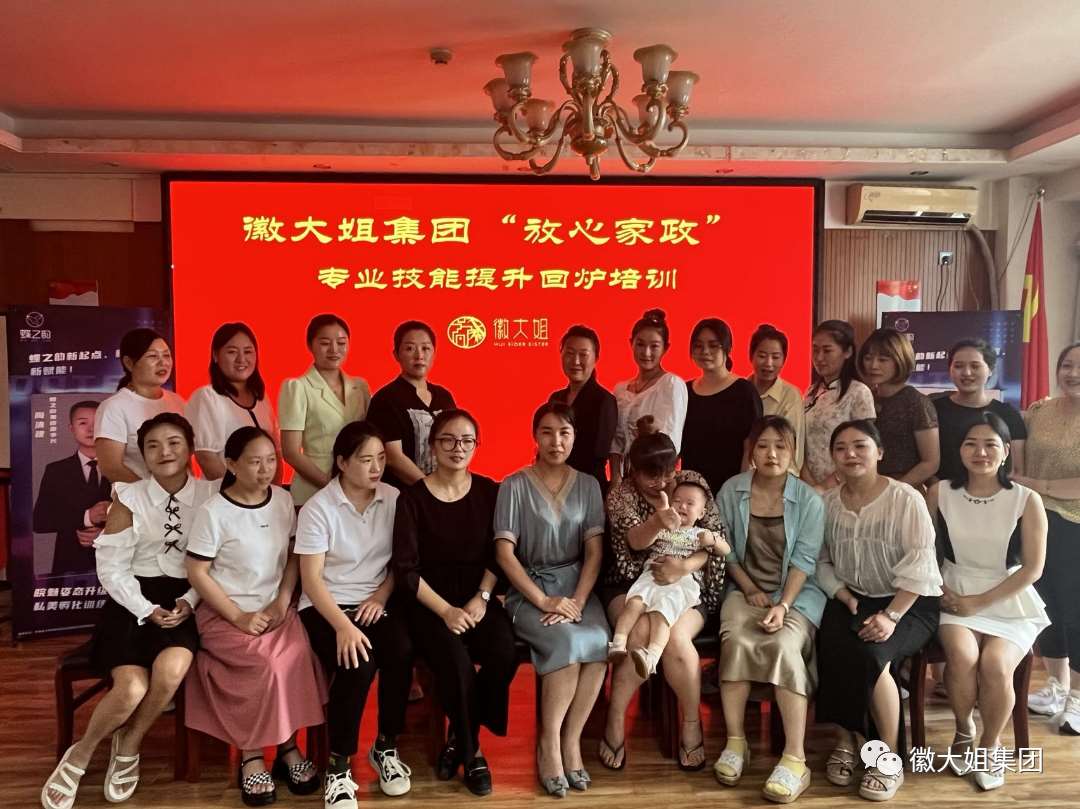 徽大姐集團(tuán)“放心家政”技能提升回爐培訓(xùn)之產(chǎn)后康復(fù)