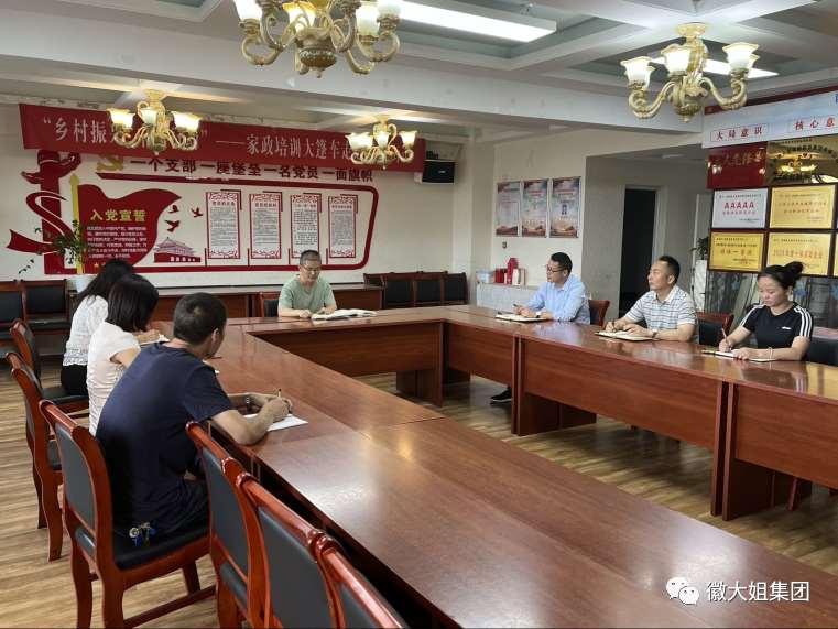 徽大姐家政服務(wù)集團(tuán)召開7月份支部黨員大會，學(xué)習(xí)《習(xí)近平談治國理政》第三卷第十個專題