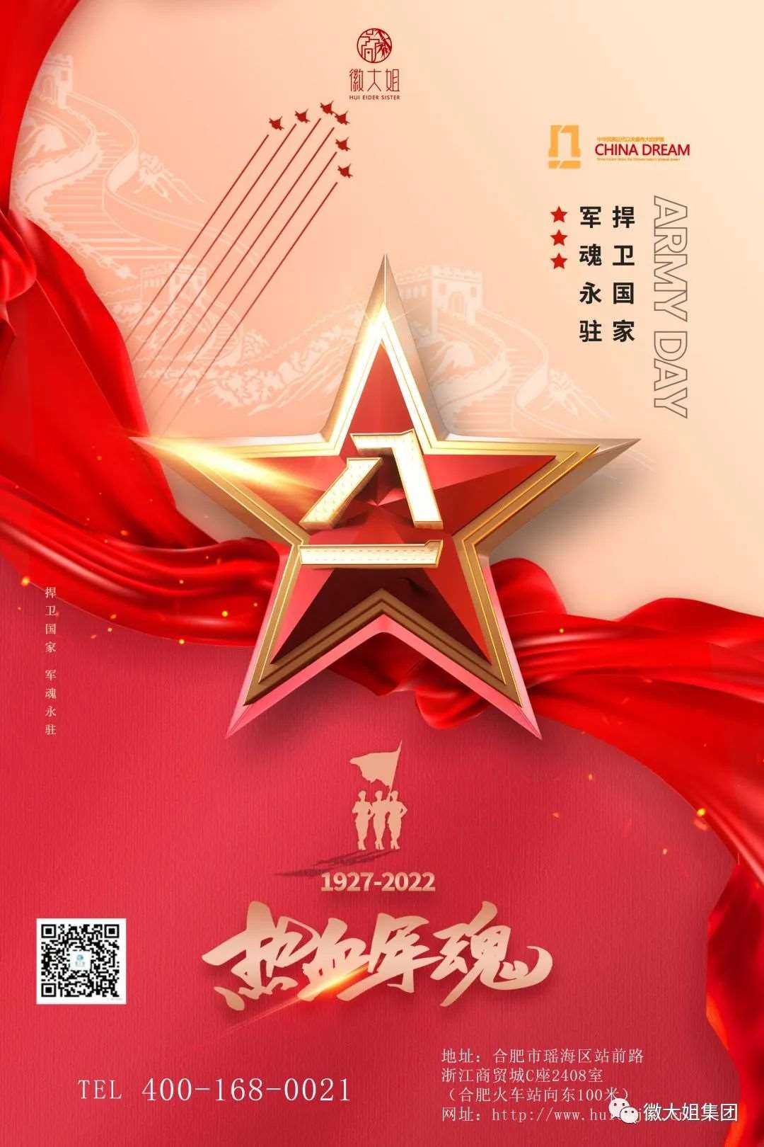 致敬最可愛的人！徽大姐集團(tuán)召開“八一”建軍節(jié)座談會