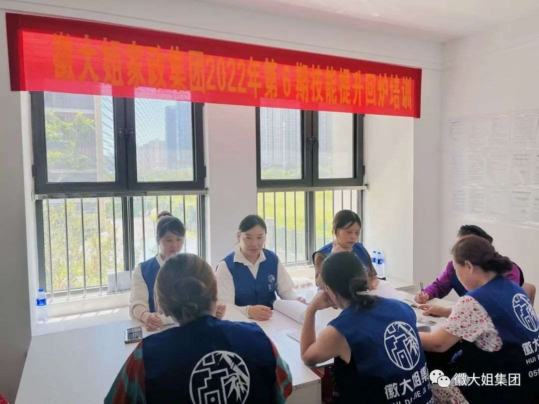 徽大姐集團(tuán)開展放心家政回爐培訓(xùn)之開荒保潔篇